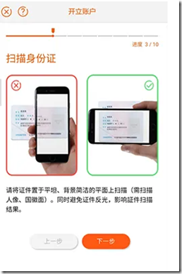 扫描身份证 扫描身份证