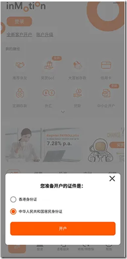 下载并打开inMotion动感银行APP 下载并打开inMotion动感银行APP