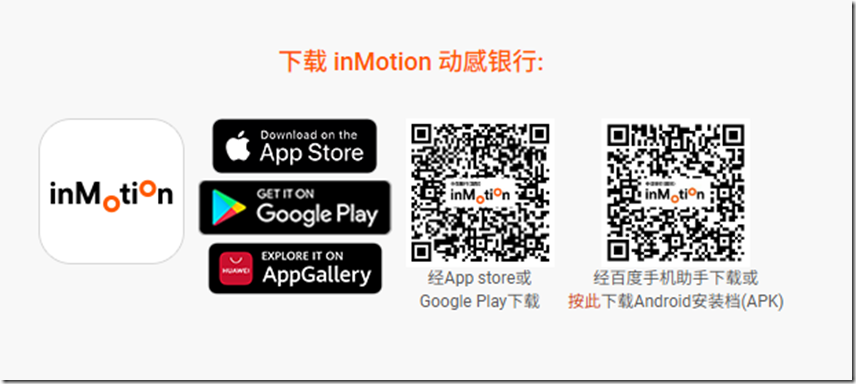 安卓手机下载inMotion动感银行APP 安卓手机下载inMotion动感银行APP
