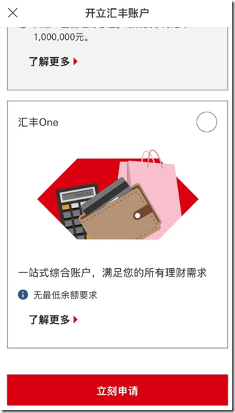 汇丰银行HSBCHK线上开户中文教程 汇丰零门槛下卡！香港汇丰万事达借记卡申请教程和使用指南 汇丰借记卡总结和问题咨询 汇丰红狮子和蓝狮子卡的区别