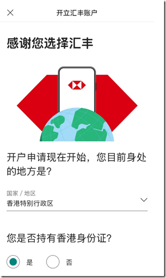 汇丰银行HSBCHK线上开户中文教程 汇丰零门槛下卡！香港汇丰万事达借记卡申请教程和使用指南 汇丰借记卡总结和问题咨询 汇丰红狮子和蓝狮子卡的区别