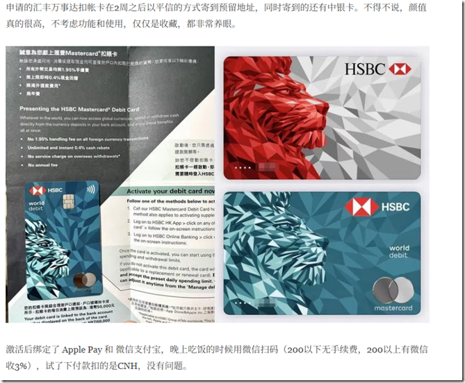 汇丰银行HSBCHK线上开户中文教程 汇丰零门槛下卡！香港汇丰万事达借记卡申请教程和使用指南 汇丰借记卡总结和问题咨询 汇丰红狮子和蓝狮子卡的区别