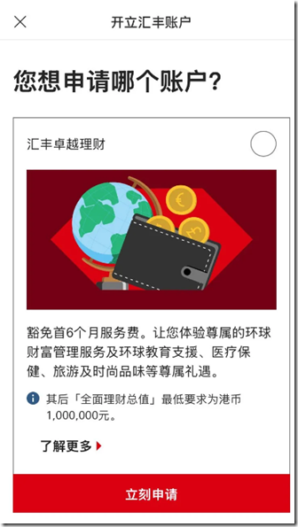 汇丰银行HSBCHK线上开户中文教程 汇丰零门槛下卡！香港汇丰万事达借记卡申请教程和使用指南 汇丰借记卡总结和问题咨询 汇丰红狮子和蓝狮子卡的区别