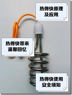 日常生活中 科学合理使用热得快烧水