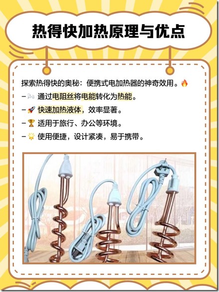 日常生活中 科学合理使用热得快烧水