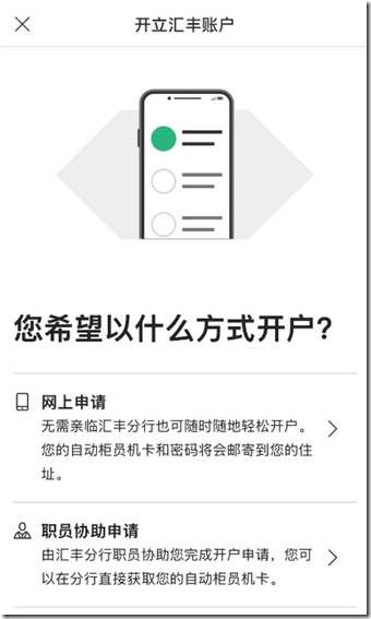 汇丰银行HSBCHK线上开户中文教程 汇丰零门槛下卡！香港汇丰万事达借记卡申请教程和使用指南 汇丰借记卡总结和问题咨询 汇丰红狮子和蓝狮子卡的区别
