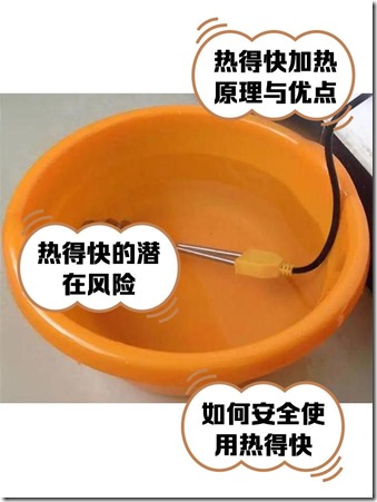 日常生活中 科学合理使用热得快烧水