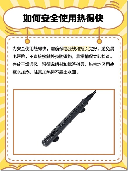 日常生活中 科学合理使用热得快烧水