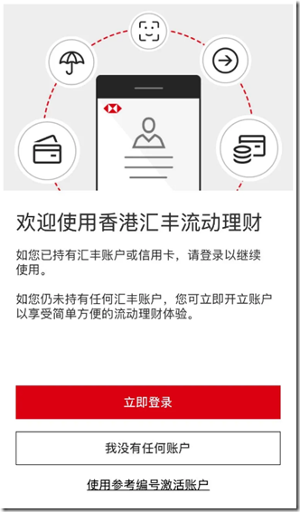 汇丰银行HSBCHK线上开户中文教程 汇丰零门槛下卡！香港汇丰万事达借记卡申请教程和使用指南 汇丰借记卡总结和问题咨询 汇丰红狮子和蓝狮子卡的区别