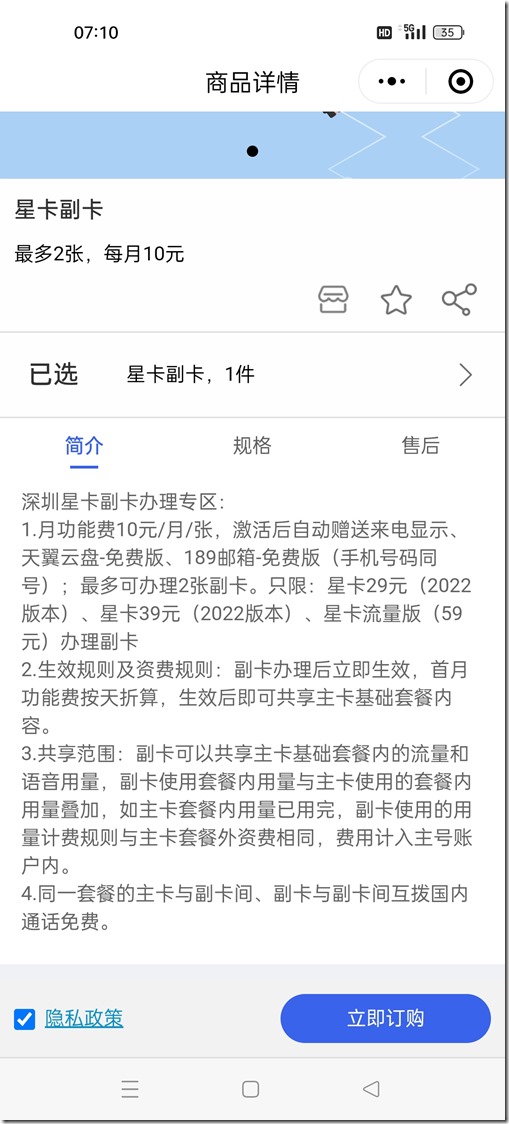 深圳235G星卡不需要预存话费开副卡，一张主卡2张副卡！ 深圳星卡29元235G+100分钟+首月免费 深圳星卡可以办理2张副卡 同时共享235G流量100分钟话费通话600分钟亲情号码资源 家庭超省费用！深圳星卡线上开副卡激活教程