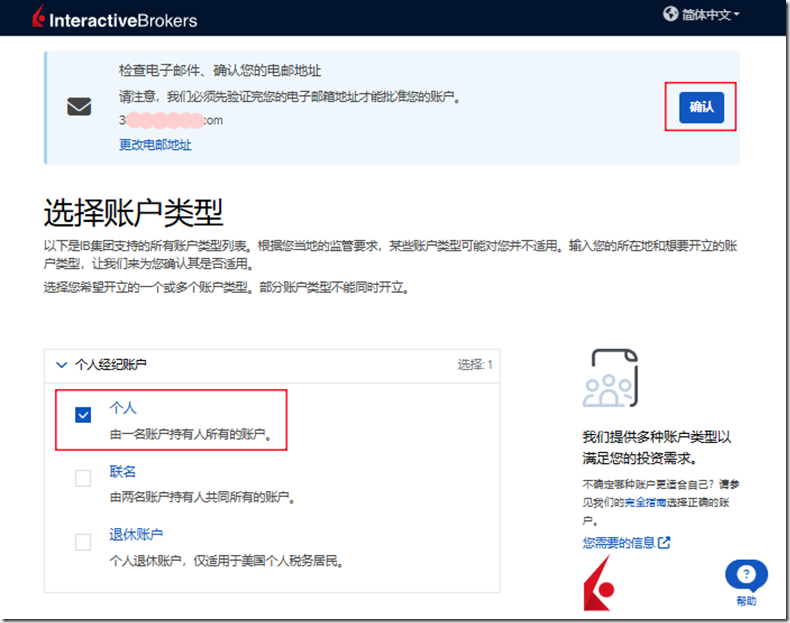 盈透证券IBKR（美国）中文开户教程 全球排名第一的盈透证券 美国顶级互联网券商IB 提供股票、期权、期货、期货转换现货交易、期货期权、外汇市场、投资基金、差价合同等商品服务 全天24小时交易