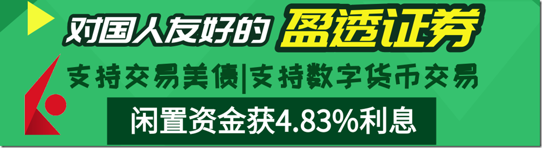 盈透证券IBKR（美国）中文开户教程 全球排名第一的盈透证券 美国顶级互联网券商IB 提供股票、期权、期货、期货转换现货交易、期货期权、外汇市场、投资基金、差价合同等商品服务 全天24小时交易
