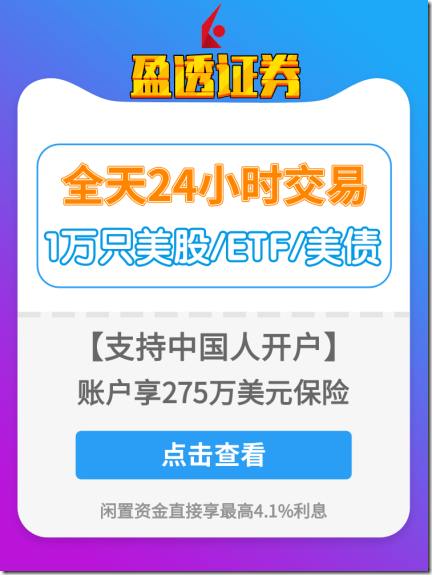 盈透证券IBKR（美国）中文开户教程 全球排名第一的盈透证券 美国顶级互联网券商IB 提供股票、期权、期货、期货转换现货交易、期货期权、外汇市场、投资基金、差价合同等商品服务 全天24小时交易