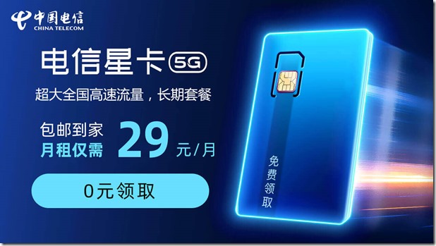 深圳星卡办理 高性价比电信卡疯起来拦不住！ 深圳星卡29元235G+100分钟+首月免费 深圳星卡可以办理2张副卡 同时共享流量话费通话亲情号码资源 家庭超省！