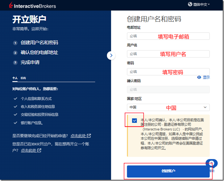 盈透证券IBKR（美国）中文开户教程 全球排名第一的盈透证券 美国顶级互联网券商IB 提供股票、期权、期货、期货转换现货交易、期货期权、外汇市场、投资基金、差价合同等商品服务 全天24小时交易