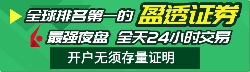 盈透证券IBKR（美国）中文开户教程 全球排名第一的盈透证券 美国顶级互联网券商IB 提供股票、期权、期货、期货转换现货交易、期货期权、外汇市场、投资基金、差价合同等商品服务 全天24小时交易