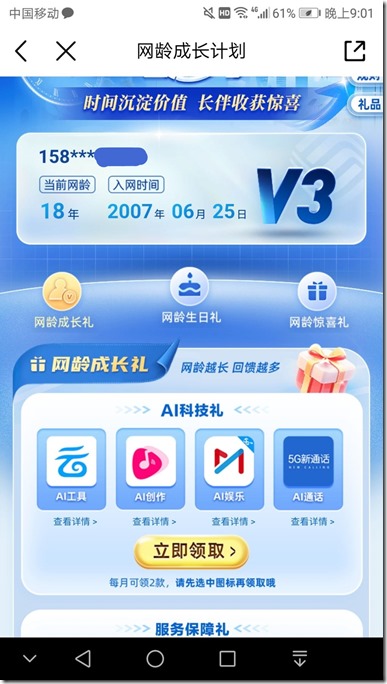 2025中国移动网龄奖回馈全解析：流量宽带特权升级攻略 10年网龄用户享“月度流量包+节假日加赠”双重保障 10年网龄用户可免费升级至“千兆宽带”福利满满
