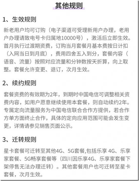 深圳星卡办理 高性价比电信卡疯起来拦不住！ 深圳星卡29元235G+100分钟+首月免费 深圳星卡可以办理2张副卡 同时共享流量话费通话亲情号码资源 家庭超省！