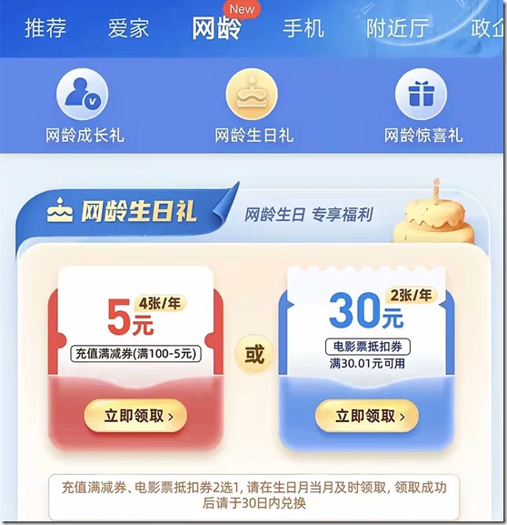 2025中国移动网龄奖回馈全解析：流量宽带特权升级攻略 10年网龄用户享“月度流量包+节假日加赠”双重保障 10年网龄用户可免费升级至“千兆宽带”福利满满