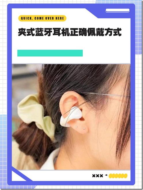 夹式蓝牙耳机正确佩戴方式 夹式蓝牙耳机佩戴攻略 夹式蓝牙耳机佩戴注意事项