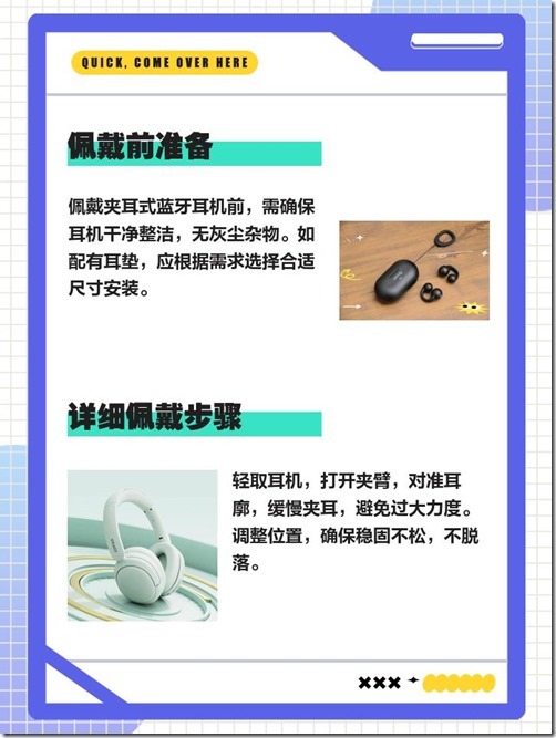 夹式蓝牙耳机正确佩戴方式 夹式蓝牙耳机佩戴攻略 夹式蓝牙耳机佩戴注意事项