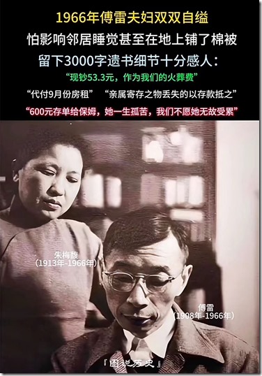 中国近代史 《南渡北归》大师人才的选择 人生道路选择不同 最终海峡两岸人物命运不同！1949年中英街历史经典镜头 张爱玲跑路去美国。老舍投湖。300年出一位的大师陈寅恪被自己人3年就给嚯嚯死了！1966年 傅雷夫妇双双自缢 现钞53.3元 遗言 代付9月份房租 可悲可叹可气！1966年 地质学家谢家荣夫妇先后加入 服药队！两弹元勋姚桐斌被当街活活打死，年仅46岁，凶手10年后伏法，才判15年！钱学森，邓稼先去农场改造了。核弹爆炸第三天去的！1968年中国香港人容国团31岁自杀 终年31岁 新中国体育界第一位世界冠军！中国石油之父萧光琰 1968年 不顾妻子阻拦 放弃美国优越工作条件 回国后参加建设 受尽折磨服药自杀 年仅48岁！1968年文革期间被关押殴打后，与妻子甄素辉和女儿先后服安眠药自杀！李政道老师束星北 爱因斯坦助手 放弃美国高薪 回国打扫20年厕所！胡适反诈大师，救不了自己留在中国大陆的儿子胡思社！胡思社 和 父亲 胡适 划清界限 胡适儿子胡思社留在中国大陆在1957年定为”右派“，经历无尽折磨后，自缢死亡！1968年10月16日，“清理阶级队伍”时，物理学家饶毓泰在北京大学燕南园51号上吊自杀身亡。1968年10月26日，赵九章被迫害在北京服安眠药自杀 ，享年61岁。中国计算机之父 中国第一位程序员董铁宝放弃美国所有待遇，回国后于1968年含恨吊死在北大校门口！！！