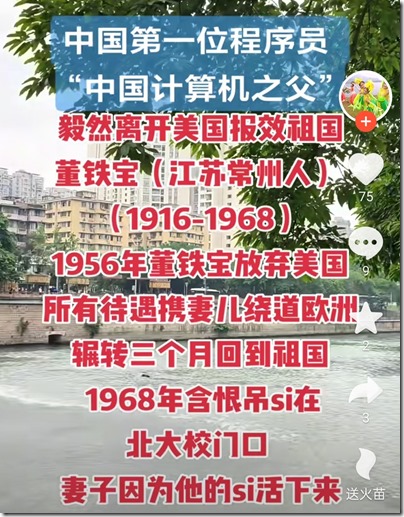 中国近代史 《南渡北归》大师人才的选择 人生道路选择不同 最终海峡两岸人物命运不同！1949年中英街历史经典镜头 张爱玲跑路去美国。老舍投湖。300年出一位的大师陈寅恪被自己人3年就给嚯嚯死了！1966年 傅雷夫妇双双自缢 现钞53.3元 遗言 代付9月份房租 可悲可叹可气！1966年 地质学家谢家荣夫妇先后加入 服药队！两弹元勋姚桐斌被当街活活打死，年仅46岁，凶手10年后伏法，才判15年！钱学森，邓稼先去农场改造了。核弹爆炸第三天去的！1968年中国香港人容国团31岁自杀 终年31岁 新中国体育界第一位世界冠军！中国石油之父萧光琰 1968年 不顾妻子阻拦 放弃美国优越工作条件 回国后参加建设 受尽折磨服药自杀 年仅48岁！1968年文革期间被关押殴打后，与妻子甄素辉和女儿先后服安眠药自杀！李政道老师束星北 爱因斯坦助手 放弃美国高薪 回国打扫20年厕所！胡适反诈大师，救不了自己留在中国大陆的儿子胡思社！胡思社 和 父亲 胡适 划清界限 胡适儿子胡思社留在中国大陆在1957年定为”右派“，经历无尽折磨后，自缢死亡！1968年10月16日，“清理阶级队伍”时，物理学家饶毓泰在北京大学燕南园51号上吊自杀身亡。1968年10月26日，赵九章被迫害在北京服安眠药自杀 ，享年61岁。中国计算机之父 中国第一位程序员董铁宝放弃美国所有待遇，回国后于1968年含恨吊死在北大校门口！！！