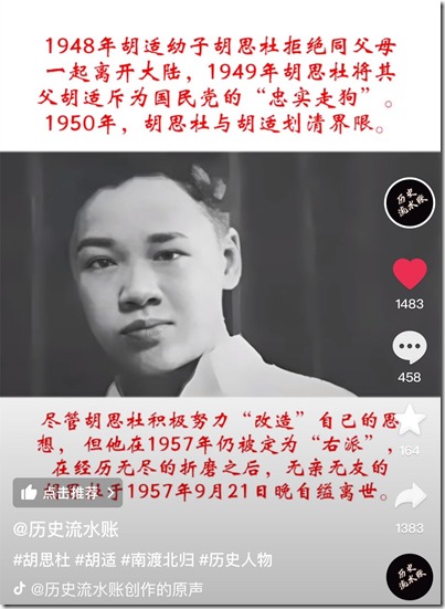 中国近代史 《南渡北归》大师人才的选择 人生道路选择不同 最终海峡两岸人物命运不同！1949年中英街历史经典镜头 张爱玲跑路去美国。老舍投湖。300年出一位的大师陈寅恪被自己人3年就给嚯嚯死了！1966年 傅雷夫妇双双自缢 现钞53.3元 遗言 代付9月份房租 可悲可叹可气！1966年 地质学家谢家荣夫妇先后加入 服药队！两弹元勋姚桐斌被当街活活打死，年仅46岁，凶手10年后伏法，才判15年！钱学森，邓稼先去农场改造了。核弹爆炸第三天去的！1968年中国香港人容国团31岁自杀 终年31岁 新中国体育界第一位世界冠军！中国石油之父萧光琰 1968年 不顾妻子阻拦 放弃美国优越工作条件 回国后参加建设 受尽折磨服药自杀 年仅48岁！1968年文革期间被关押殴打后，与妻子甄素辉和女儿先后服安眠药自杀！李政道老师束星北 爱因斯坦助手 放弃美国高薪 回国打扫20年厕所！胡适反诈大师，救不了自己留在中国大陆的儿子胡思社！胡思社 和 父亲 胡适 划清界限 胡适儿子胡思社留在中国大陆在1957年定为”右派“，经历无尽折磨后，自缢死亡！1968年10月16日，“清理阶级队伍”时，物理学家饶毓泰在北京大学燕南园51号上吊自杀身亡。1968年10月26日，赵九章被迫害在北京服安眠药自杀 ，享年61岁。中国计算机之父 中国第一位程序员董铁宝放弃美国所有待遇，回国后于1968年含恨吊死在北大校门口！！！