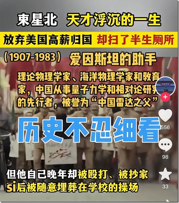 中国近代史 《南渡北归》大师人才的选择 人生道路选择不同 最终海峡两岸人物命运不同！1949年中英街历史经典镜头 张爱玲跑路去美国。老舍投湖。300年出一位的大师陈寅恪被自己人3年就给嚯嚯死了！1966年 傅雷夫妇双双自缢 现钞53.3元 遗言 代付9月份房租 可悲可叹可气！1966年 地质学家谢家荣夫妇先后加入 服药队！两弹元勋姚桐斌被当街活活打死，年仅46岁，凶手10年后伏法，才判15年！钱学森，邓稼先去农场改造了。核弹爆炸第三天去的！1968年中国香港人容国团31岁自杀 终年31岁 新中国体育界第一位世界冠军！中国石油之父萧光琰 1968年 不顾妻子阻拦 放弃美国优越工作条件 回国后参加建设 受尽折磨服药自杀 年仅48岁！1968年文革期间被关押殴打后，与妻子甄素辉和女儿先后服安眠药自杀！李政道老师束星北 爱因斯坦助手 放弃美国高薪 回国打扫20年厕所！胡适反诈大师，救不了自己留在中国大陆的儿子胡思社！胡思社 和 父亲 胡适 划清界限 胡适儿子胡思社留在中国大陆在1957年定为”右派“，经历无尽折磨后，自缢死亡！1968年10月16日，“清理阶级队伍”时，物理学家饶毓泰在北京大学燕南园51号上吊自杀身亡。1968年10月26日，赵九章被迫害在北京服安眠药自杀 ，享年61岁。中国计算机之父 中国第一位程序员董铁宝放弃美国所有待遇，回国后于1968年含恨吊死在北大校门口！！！