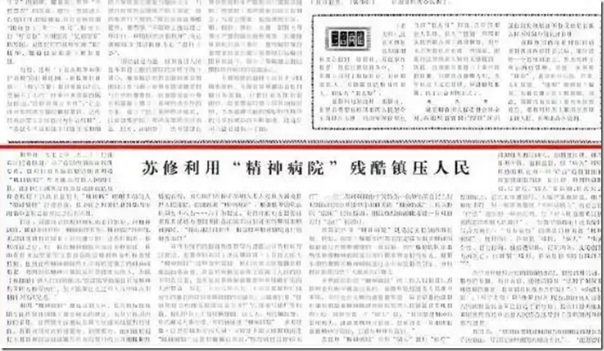苏联，精神病大国强国！1989年，人口不到3亿的苏联帝国，苏联登记的精神病人高达1020万人！脑子越好，越容易被送进精神病院？有脑子的人，全都有病。苏联居然是认真的！精神病不是病，是政治武器 ！苏联的精神病院，是白色的古拉格。苏联政府系统性地滥用精神病学。克格勃负责盯人，医生负责诊断，国家出面收治，法院根本不用出面。社会主义国家不能有无家可归者，流浪=异端！ 投诉领导？你不正常 你觉得体制该改革？你患了改革妄想症！疯的是体制。疯子的世界，正常人是异常的。当一个国家，不再允许人思考、不再允许人批评、不再允许人提建议，它就开始把正常人当成病人，把忠诚当成治愈。当权力开始害怕思想时，它自己就已经疯了。