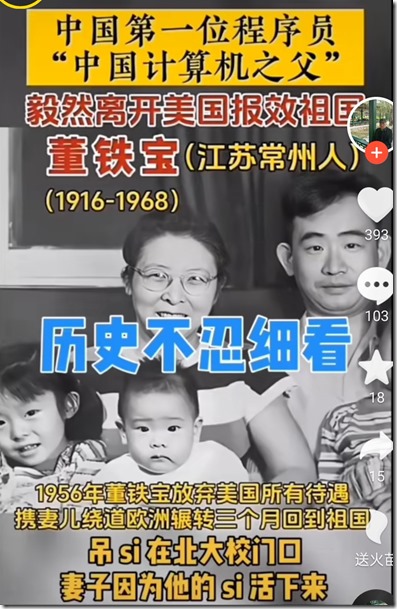 中国近代史 《南渡北归》大师人才的选择 人生道路选择不同 最终海峡两岸人物命运不同！1949年中英街历史经典镜头 张爱玲跑路去美国。老舍投湖。300年出一位的大师陈寅恪被自己人3年就给嚯嚯死了！1966年 傅雷夫妇双双自缢 现钞53.3元 遗言 代付9月份房租 可悲可叹可气！1966年 地质学家谢家荣夫妇先后加入 服药队！两弹元勋姚桐斌被当街活活打死，年仅46岁，凶手10年后伏法，才判15年！钱学森，邓稼先去农场改造了。核弹爆炸第三天去的！1968年中国香港人容国团31岁自杀 终年31岁 新中国体育界第一位世界冠军！中国石油之父萧光琰 1968年 不顾妻子阻拦 放弃美国优越工作条件 回国后参加建设 受尽折磨服药自杀 年仅48岁！1968年文革期间被关押殴打后，与妻子甄素辉和女儿先后服安眠药自杀！李政道老师束星北 爱因斯坦助手 放弃美国高薪 回国打扫20年厕所！胡适反诈大师，救不了自己留在中国大陆的儿子胡思社！胡思社 和 父亲 胡适 划清界限 胡适儿子胡思社留在中国大陆在1957年定为”右派“，经历无尽折磨后，自缢死亡！1968年10月16日，“清理阶级队伍”时，物理学家饶毓泰在北京大学燕南园51号上吊自杀身亡。1968年10月26日，赵九章被迫害在北京服安眠药自杀 ，享年61岁。中国计算机之父 中国第一位程序员董铁宝放弃美国所有待遇，回国后于1968年含恨吊死在北大校门口！！！