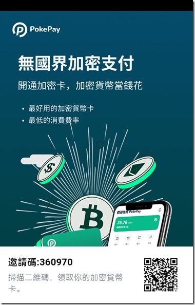 pokepay U卡，港币卡，0元开卡！有特色的港币结算虚拟信用卡 (支持美元等多币种消费) 无月费 PokeCard卡 无小额交易手续费，无最低充值金额要求，无最低消费金额要求。