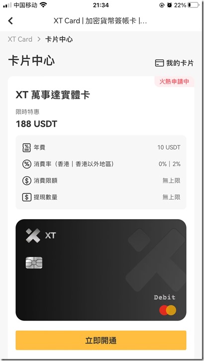 XT 实体卡 开卡费 188 USDT XT 实体卡 开卡费 188 USDT