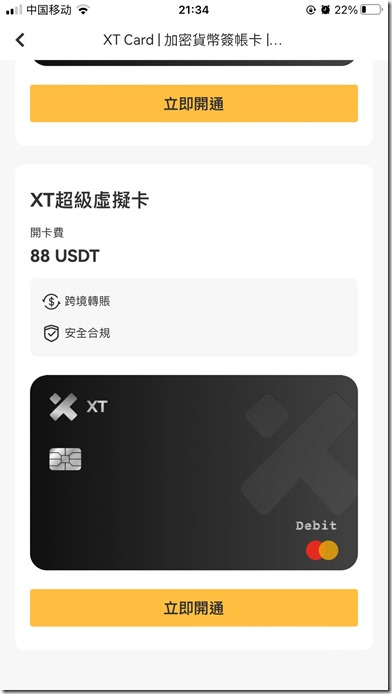 XT 虚拟卡 开卡费 88 USDT XT 虚拟卡 开卡费 88 USDT