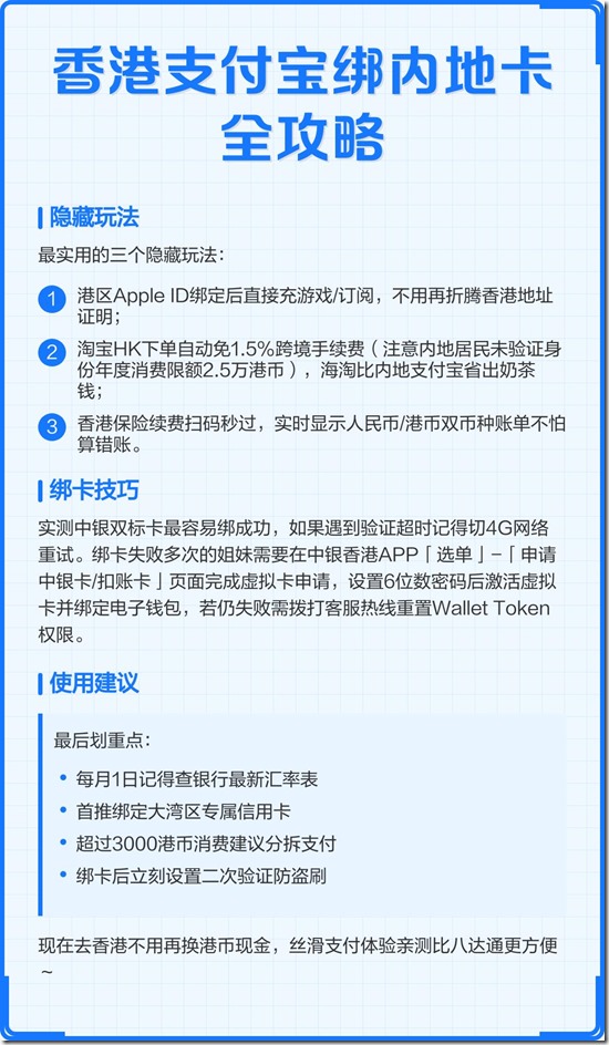 香港支付寶綁內地卡全攻略02