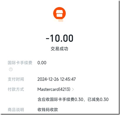万事达卡消费10元 万事达卡消费10元