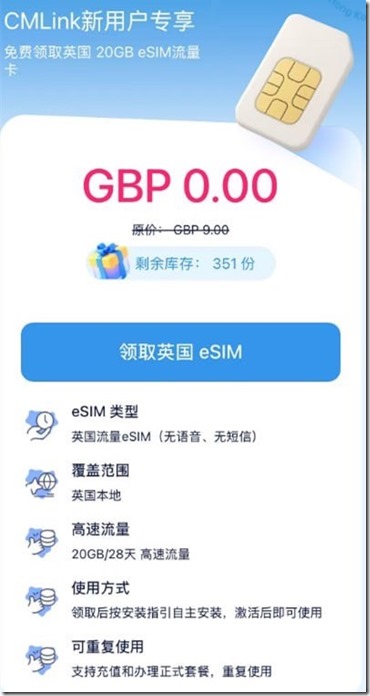 中国移动英国 免费领取一张 Esim卡 中国移动英国 免费领取一张 Esim卡