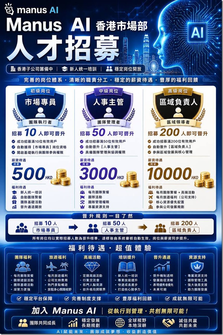 Manus AI 人才招募 Manus AI 人才招募