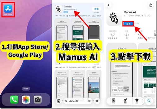 苹果应用商店和谷歌商店 下载 Manus AI