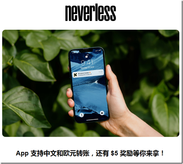 Neverless 支持中文和欧元转账 Neverless 支持中文和欧元转账