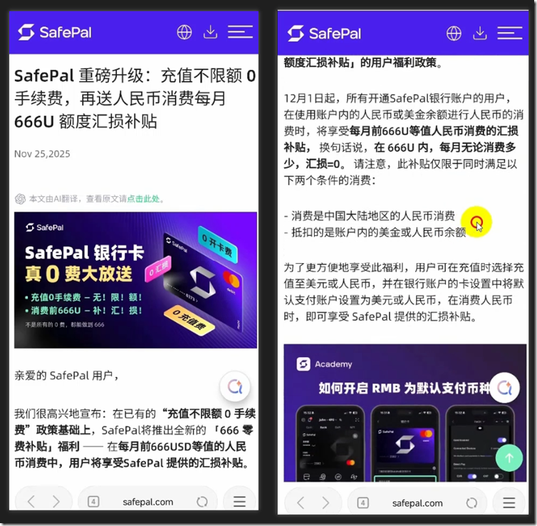 SafePal充值不限额 0手续费 每个月666U 额度汇损补贴 SafePal充值不限额 0手续费 每个月666U 额度汇损补贴