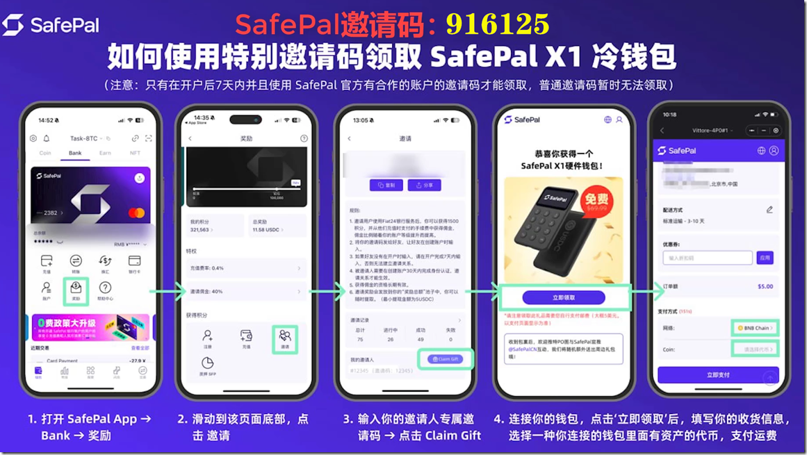 SafePal X1硬件钱包领取的步骤 SafePal X1硬件钱包领取的步骤