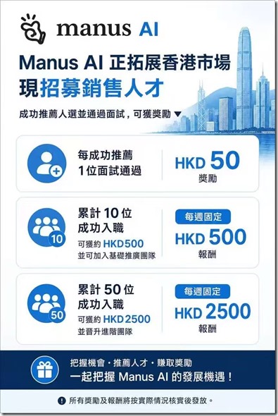每招聘一人奖励50港元 招聘10人奖励500港元 获得每周固定工资500港元 每招聘一人奖励50港元 招聘10人奖励500港元 获得每周固定工资500港元